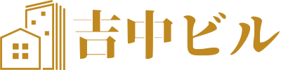 吉中ビル